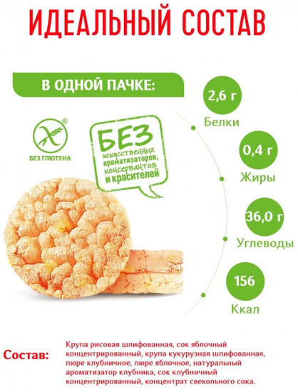 Хлебцы-мини кукурузно-рисовые «Смузи-клубника»