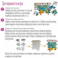 Пазл с развивающей игрой «Царство синего моря» - Фото 8