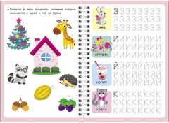 Печатные буквы. Выпуск 2. Многоразовые прописи - Фото 1