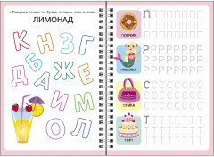 Печатные буквы. Выпуск 2. Многоразовые прописи - Фото 2