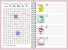 Печатные буквы. Выпуск 2. Многоразовые прописи - Фото 3