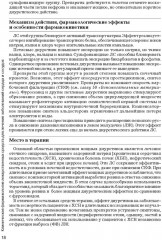 Рациональная фармакотерапия заболеваний сердца и сосудов. Compendium - Фото 5