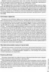 Рациональная фармакотерапия заболеваний сердца и сосудов. Compendium - Фото 6