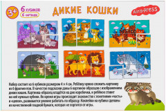 Кубики в поддончике «Дикие кошки» - Фото 1