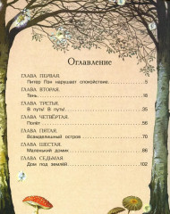 Питер Пэн - Фото 1