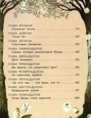 Питер Пэн - Фото 2