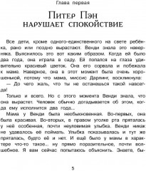 Питер Пэн - Фото 4