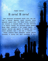 Питер Пэн - Фото 8