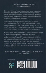 Святой остров. Из архива старшего инспектора уголовной полиции Райана - Фото 1