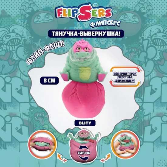 Тянучка-вывернушка «Динозавр Литти»