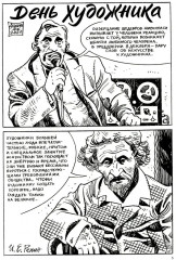 Художники - Фото 1