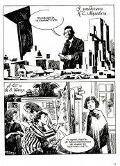 Художники - Фото 9