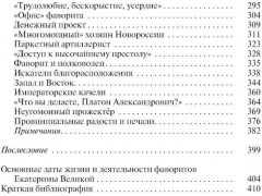 Джокеры Екатерины Великой - Фото 2