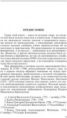 Джокеры Екатерины Великой - Фото 3