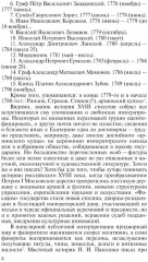 Джокеры Екатерины Великой - Фото 4