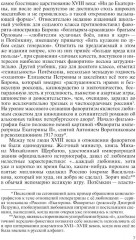 Джокеры Екатерины Великой - Фото 5