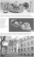 Джокеры Екатерины Великой - Фото 12