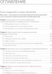 Основы микробиологии и инфекционная безопасность - Фото 1