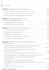 Основы микробиологии и инфекционная безопасность - Фото 2