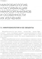 Основы микробиологии и инфекционная безопасность - Фото 3