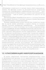 Основы микробиологии и инфекционная безопасность - Фото 4