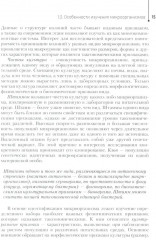 Основы микробиологии и инфекционная безопасность - Фото 8