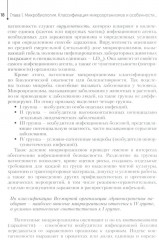 Основы микробиологии и инфекционная безопасность - Фото 11