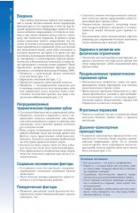 Травмы зубов. Наглядное пособие - Фото 4