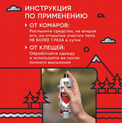 Аэрозоль от комаров, слепней и мошек - Фото 4