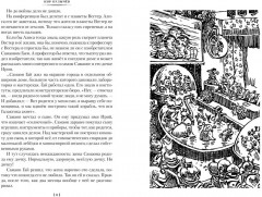 Гай-до. Конец Атлантиды. Приключения Алисы - Фото 4