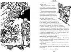 Гай-до. Конец Атлантиды. Приключения Алисы - Фото 6