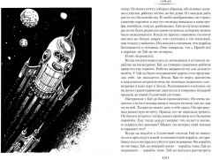 Гай-до. Конец Атлантиды. Приключения Алисы - Фото 7