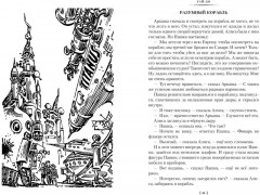 Гай-до. Конец Атлантиды. Приключения Алисы - Фото 8
