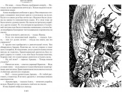 Гай-до. Конец Атлантиды. Приключения Алисы - Фото 9