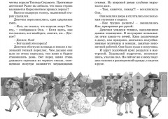 Королевство кривых зеркал - Фото 2