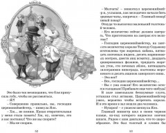 Королевство кривых зеркал - Фото 6