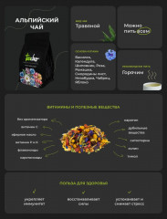 Чай листовой «Альпийский» - Фото 3