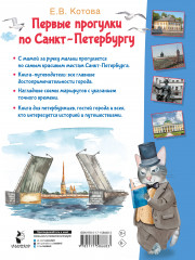 Первые прогулки по Санкт-Петербургу - Фото 1