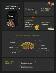 Чай «Клубника со сливками» - Фото 2