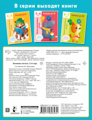 Начинаю считать. 3-4 года - Фото 1