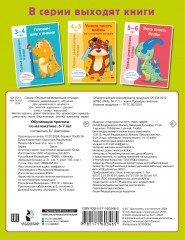 Обучающие прописи по математике. 6-7 лет - Фото 1