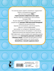 Научиться думать может каждый. ТРИЗ игры и задания для детей 5-7 лет - Фото 1