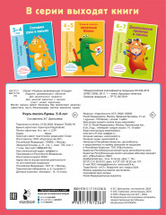 Учусь писать буквы. 5-6 лет - Фото 1