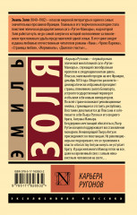 Карьера Ругонов - Фото 1