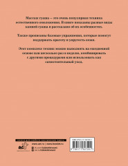 Массаж гуаша - Фото 1