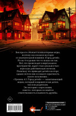 Уровень 4.1. Город детей - Фото 1
