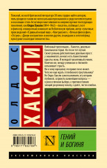 Гений и богиня - Фото 1