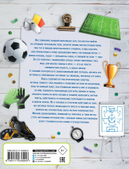 Футбол. Энциклопедия - Фото 1