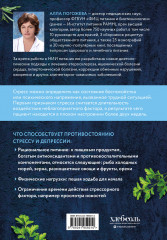 Еда от стресса. Кулинарная книга в вопросах и ответах - Фото 1