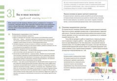 Я буду мамой. Гид по беременности, родам и первым месяцам жизни малыша - Фото 3